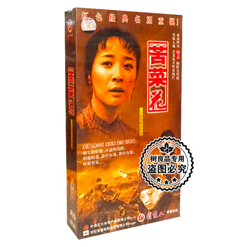 俏佳人正版电视剧碟片 苦菜花 珍藏版 7DVD光盘 陈小艺 侯天来