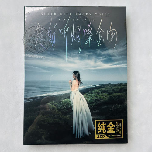 正版人声烟嗓无损音质高品质光盘网络抖友流行歌曲汽车载CD碟片