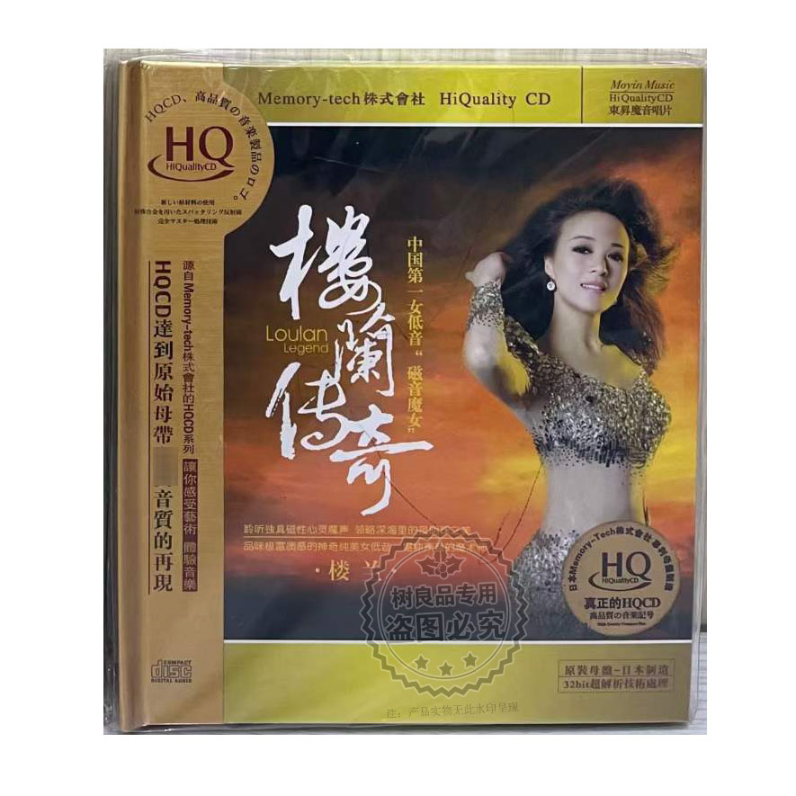 正版东升唱片 楼兰传奇 呼伦贝尔大草原女声低音炮发烧碟HQCD 1CD