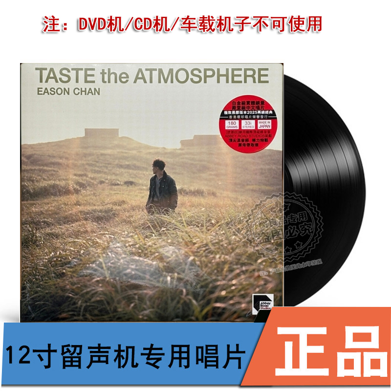原装进口 陈奕迅专辑Taste the Atmosphere 留声机专用LP黑胶唱片