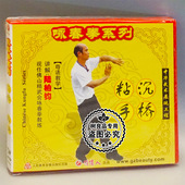 沉桥 咏春拳系列 粘手 1VCD 陆柏钧 正版 主讲 武术教学光盘碟片