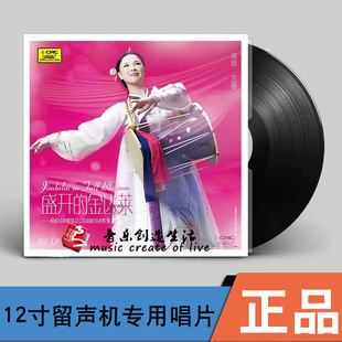 经典朝鲜歌曲 盛开的金达莱 金曼 LP黑胶唱片 12寸碟片留声机专用