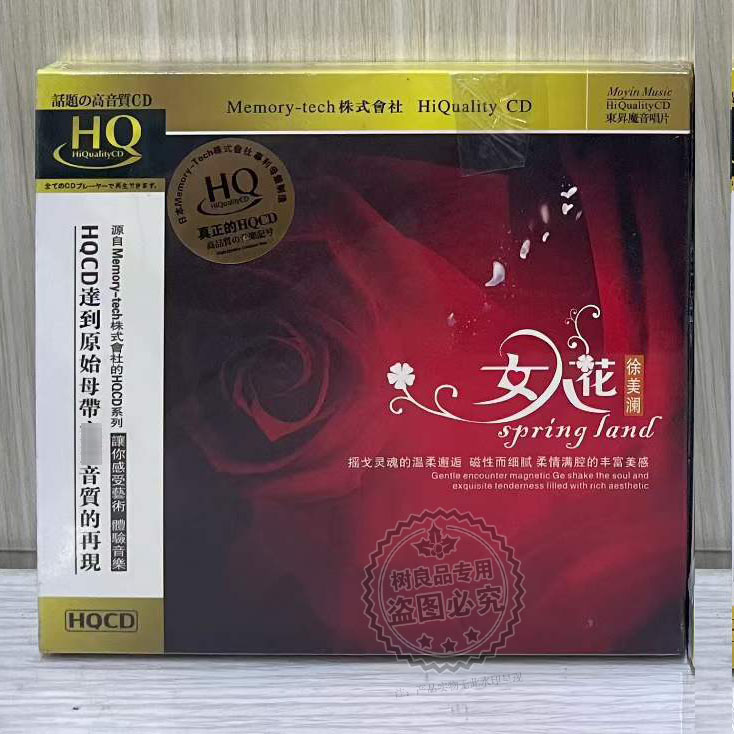 正版发烧碟东升唱片 徐美澜：女人花 HQCD 1CD 人声高品质发烧碟