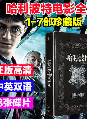 正版 哈利波特全集中英双语版DVD光盘高清英文原版电影光碟片合集