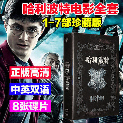 正版 哈利波特全集中英双语版DVD光盘高清英文原版电影光碟片合集 - 封面