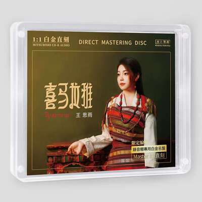 限量正版无比传真 王思雨 喜马拉雅 高音质母盘1：1直刻女声CD