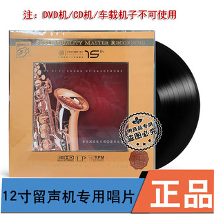 正版 怀念邓丽君 LP黑胶唱片萨克斯演奏藤原成喜昔士风发烧碟永远