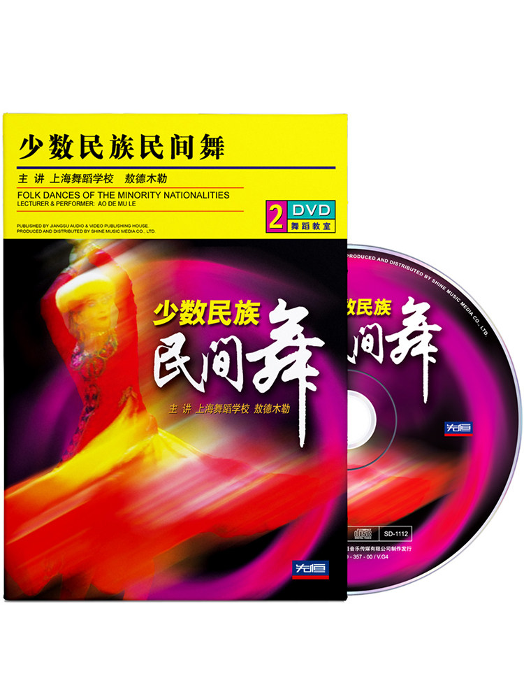 少数民族民间舞教学舞蹈教学视频分解自学入门教程光盘2DVD影碟片