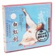 1VCD 武当南宗松溪派内家拳系列之十二白虹剑 谭本伦 武术 正版