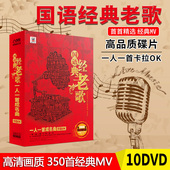 经典 国语老歌视频MV汽车载dvd碟片一人一首卡拉ok音乐光盘非CD碟