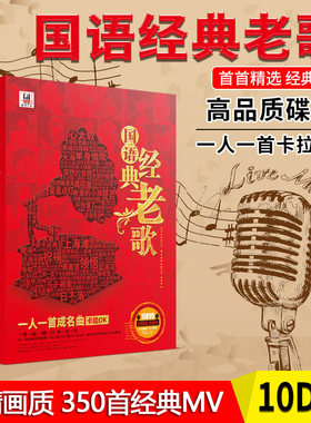 经典国语老歌视频MV汽车载dvd碟片一人一首卡拉ok音乐光盘非CD碟