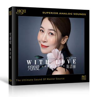 正版粤乐悦越唱片 陈洁丽 凭着爱 CD高音质粤语女声发烧碟