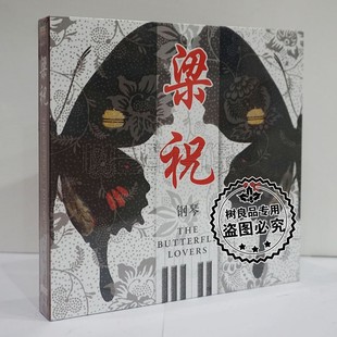 正版民乐碟片 钢琴梁祝CD康定情歌苗岭的早晨绣荷包纯音乐CD