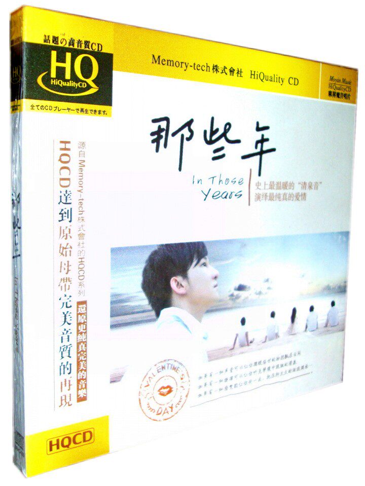 东昇魔音唱片 群星 那些年 HQCD 1CD发烧碟 侃侃 冷漠 周虹 雷婷