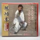 刘国华讲解 猿功拳摘手猿猴抱膝1VCD 正版 武术光碟十二趟实打系列