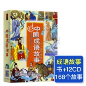 正版 少儿童中华德育历史故事光盘车载12CD碟片附书 中国成语故事