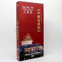 纪录片碟片 版 中国古建筑 精装 8碟DVD光盘 展示古建筑群 正版