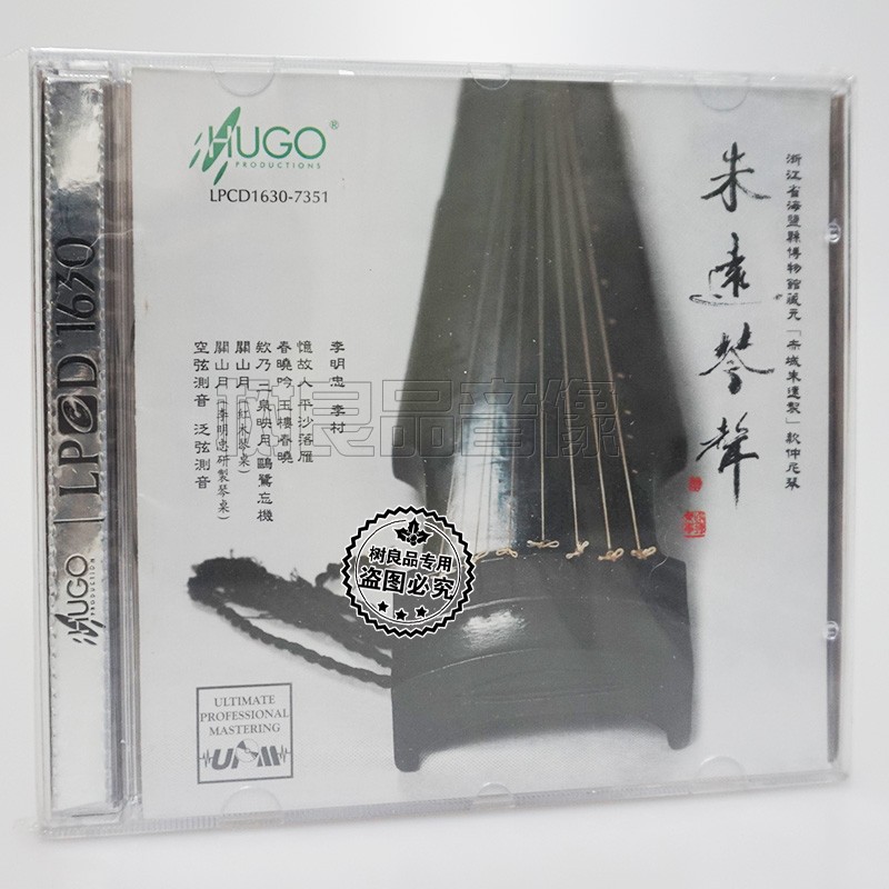 正版雨果唱片 古琴民乐专辑 李明忠 李村 朱远琴声 LPCD1630 1CD