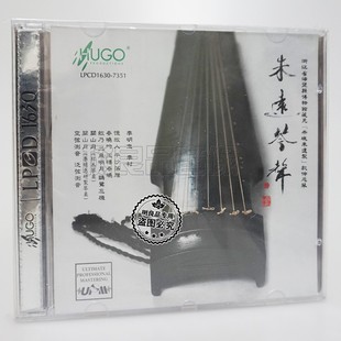 李明忠 古琴民乐专辑 李村 朱远琴声 1CD 正版 LPCD1630 雨果唱片