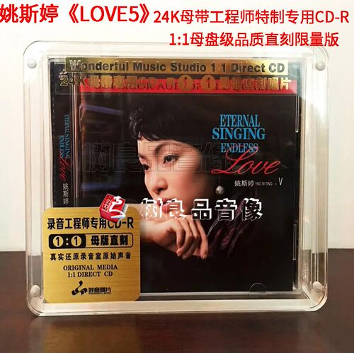 正版妙音唱片 姚斯婷LOVE5 英文CD1:1母盘直刻限量版 女声发烧1CD - 封面
