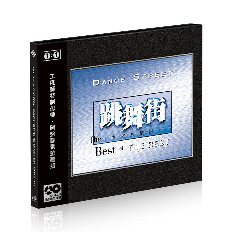 跳舞街  正版1:1母盘直刻CD高品质无损音质光盘 经典怀旧老歌碟片