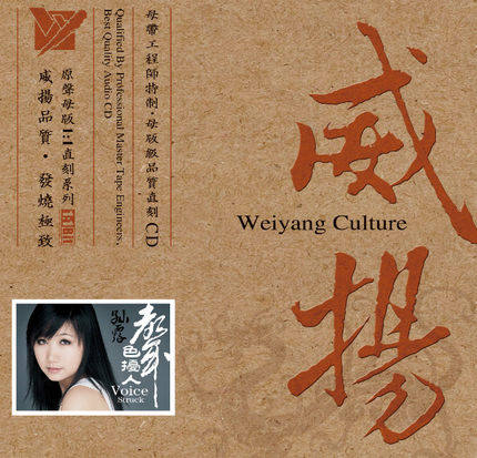 【威扬唱片】 声色扰人 1:1母带直刻CD 孙露