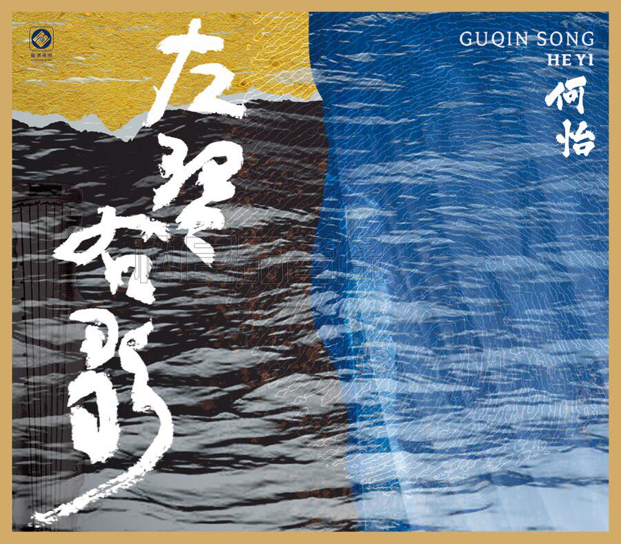 龙源唱片 何怡 左琴右歌 琴歌 24K金碟CD 高品质民乐发烧CD碟限量