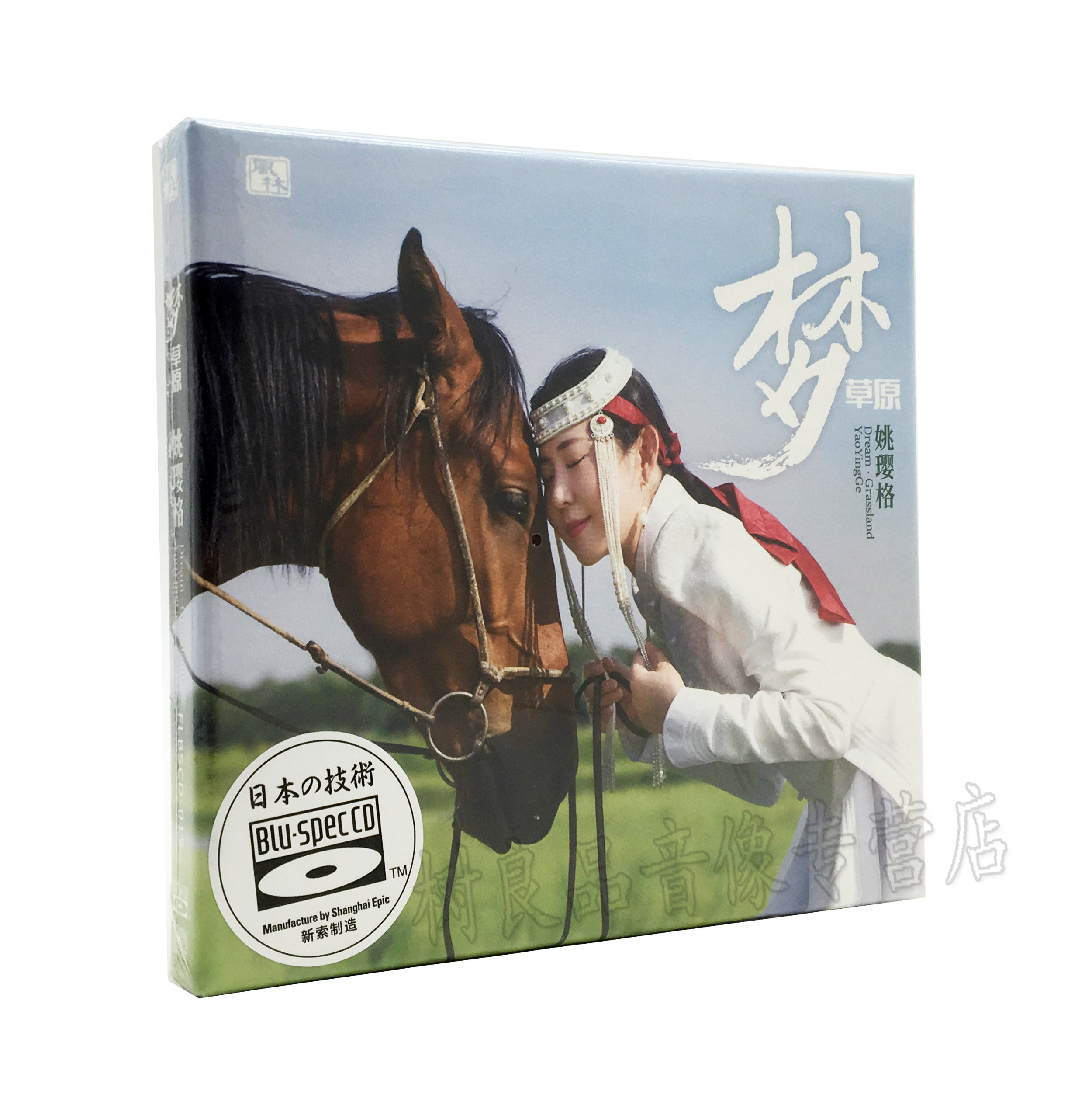 风林唱片 姚璎格 梦草原 蓝光CD BSCD 1CD女中音发烧碟 全新正版