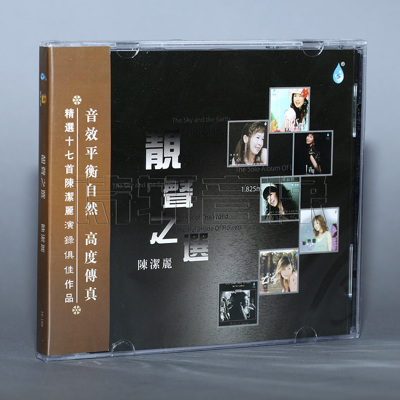 雨林唱片 陈洁丽 靓声之选 精选17首俱佳作品 DSD 1CD