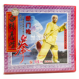 俏佳人 1VCD 白猿通背拳系列 武术教学 张贵增 断门枪 正版