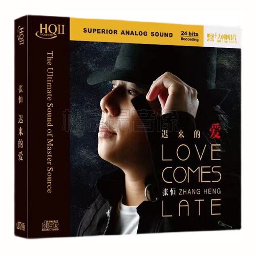 正版力潮唱片张恒 迟来的爱HQ2HQIICD 1CD高音质男声发烧碟限量版