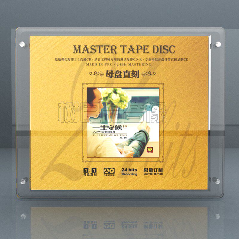 正版涂鸦唱片 赵鹏 一生守候 人声低音炮 母盘1:1直刻CD 发烧试音