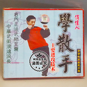 主要进攻技术 学散手 1VCD 武术碟片光盘 俏佳人正版