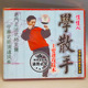 主要进攻技术 学散手 1VCD 武术碟片光盘 俏佳人正版