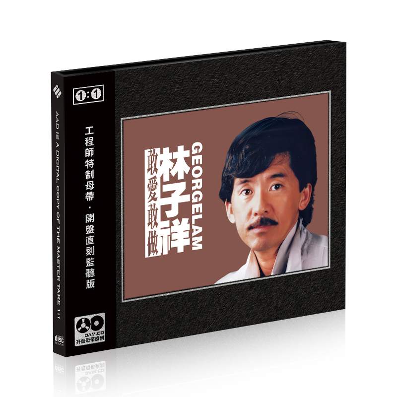 正版华语流行林子祥 敢爱敢做 母带1:1母盘直刻无损高音质CD