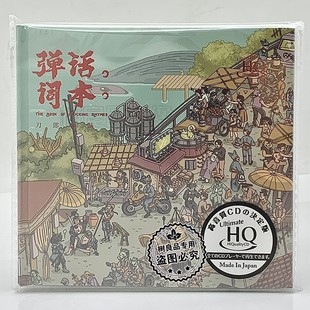 火烈鸟唱片 珍珠塔 刀郎 2020专辑CD 梨花落 弹词话本UHQCD 正版