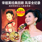碟片好日子经典 版 老歌 写真风采集 VCD光盘 正版 宋祖英珍藏精装