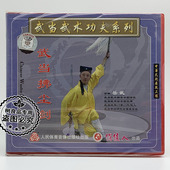 主讲 正版 1VCD光盘 武当武术功夫系列：武当拂尘剑 岳武 俏佳人