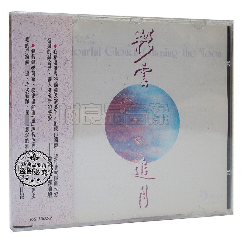 正版雨果唱片 彩云追月 杜冲 笛子 洞箫 排箫 CD民族音乐发烧专辑