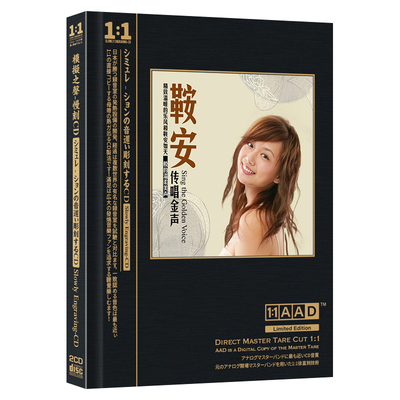 鞍安cd专辑经典传唱女声音乐光盘怀旧老歌无损唱片汽车载cd碟片