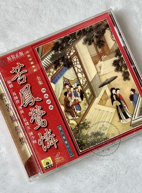 正版古装粤剧 苦凤莺怜 全集 红线女 陈少梅 VCD光盘 原人原唱MTV