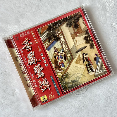 正版古装粤剧 苦凤莺怜 全集 红线女 陈少梅 VCD光盘 原人原唱MTV