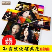 DSD光盘 孙露 高品质女声试音8CD 流行发烧HIFI碟CD 正版