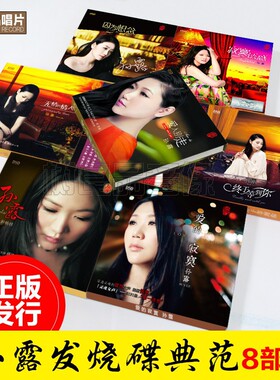 正版流行发烧HIFI碟CD 孙露 DSD光盘 高品质女声试音8CD