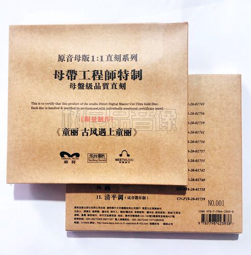 正版 东升唱片 古风遇上童丽 母盘1：1直刻高品质发烧碟片CD - 封面
