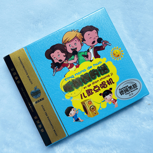 经典流行儿歌CD 好宝宝CD 幼儿园儿童谣歌曲汽车载CD碟片