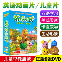 英文版 国语 幼儿童英语启蒙早教动画片萌鸡小队dvd视频碟片 正版