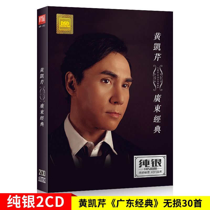 黄凯芹CD专辑 广东经典 正版汽车载cd碟片经典歌曲无损音乐唱片