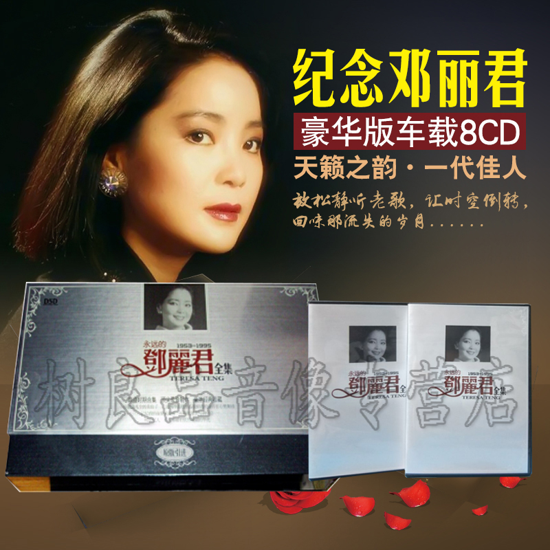 正版珍藏礼盒纪念邓丽君CD全集139首8碟CD光盘流行音乐经典老歌CD