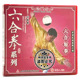 1VCD 六合拳系列：六合短拳 主讲李俊德 武术碟片光盘 俏佳人正版
